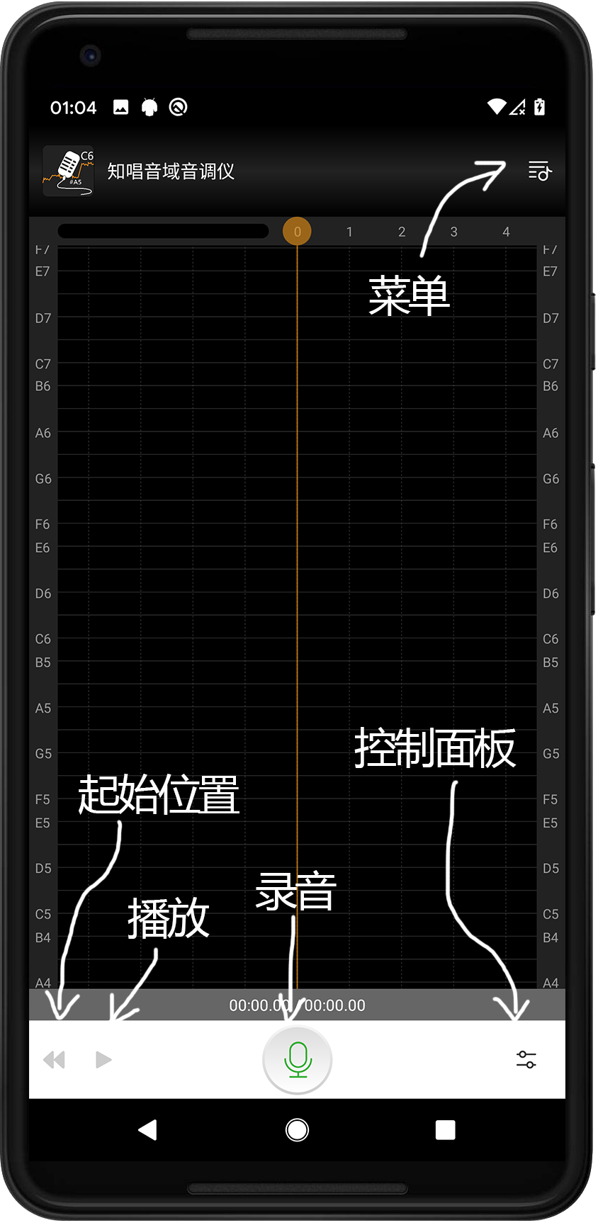 使用知唱來(lái)測(cè)試音高音域